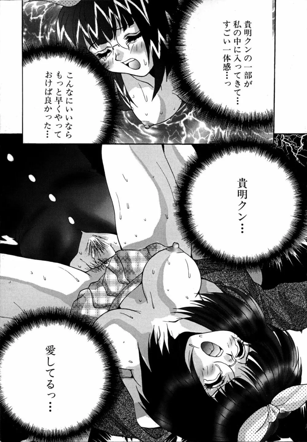 いけないQ-PIT Page.19