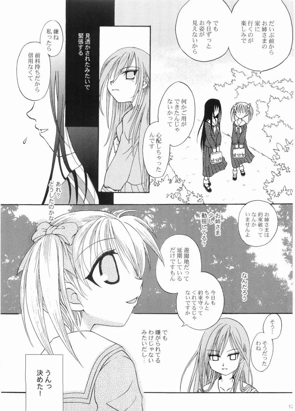 荊の園 寝醒めの秘 Page.16