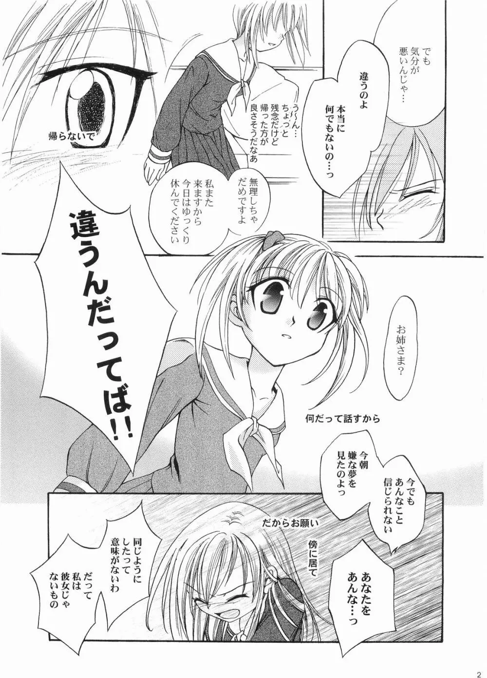 荊の園 寝醒めの秘 Page.20