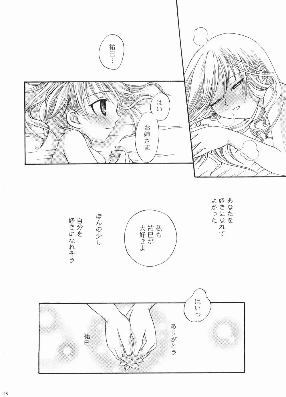 荊の園 寝醒めの秘 Page.27