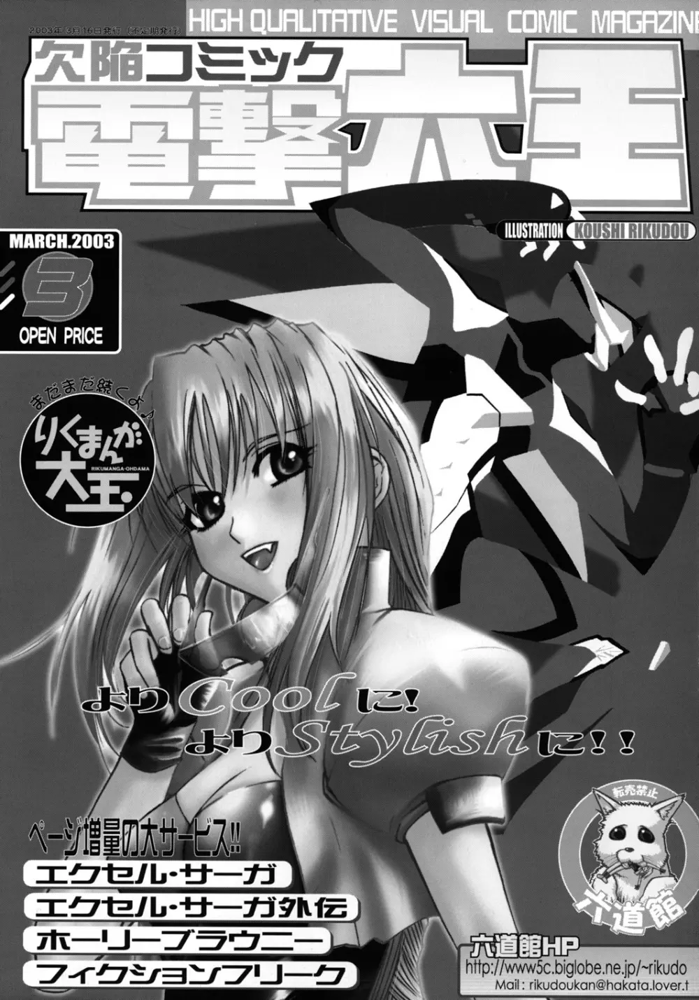 欠陥コミック電撃六王SP2 Page.34