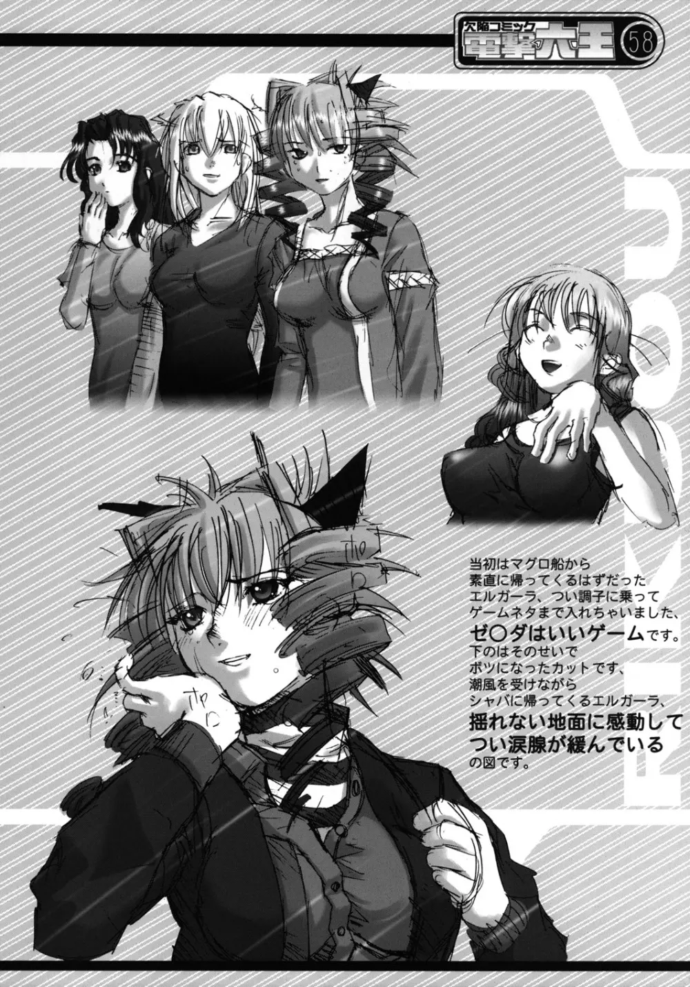 欠陥コミック電撃六王SP2 Page.57