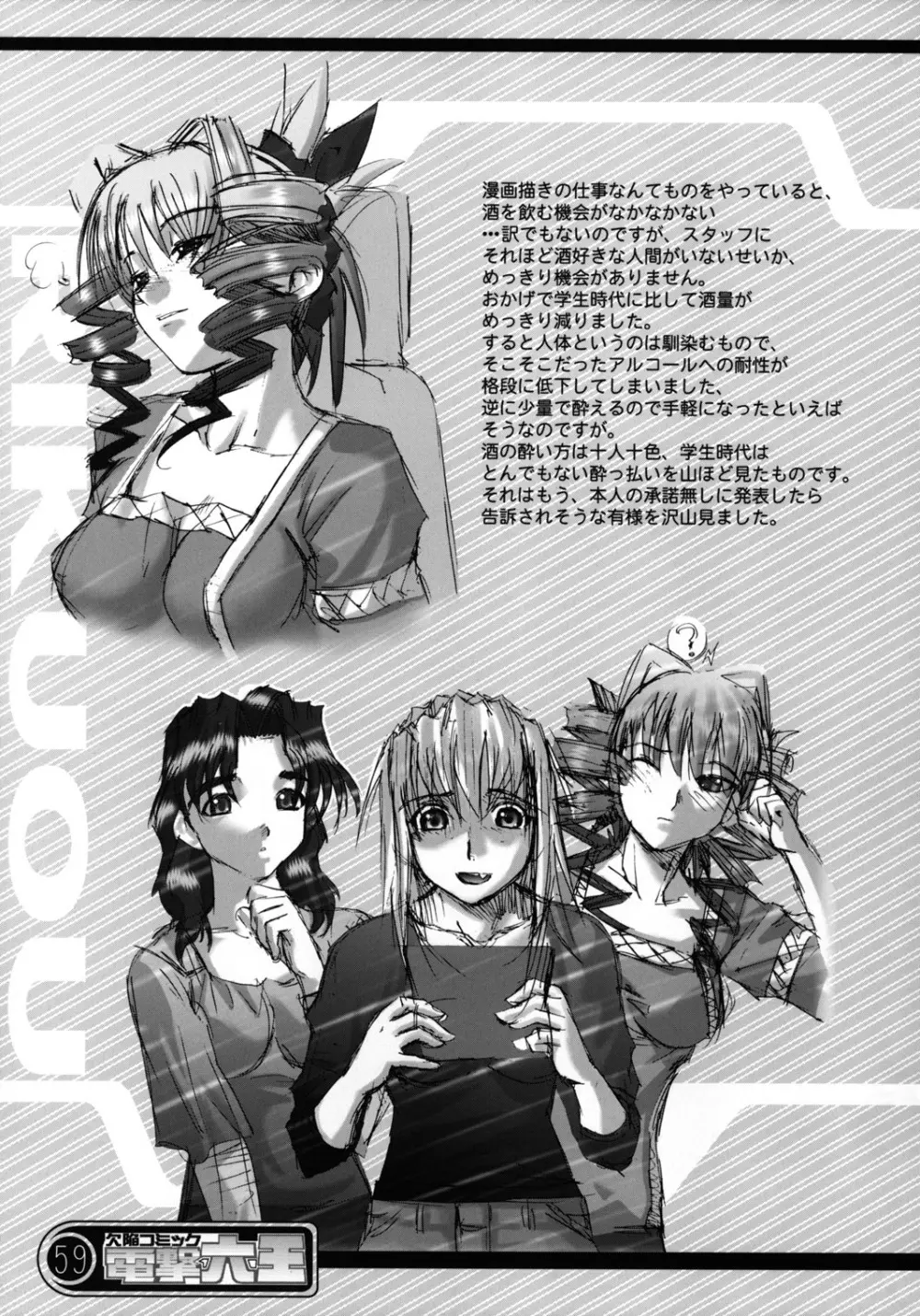 欠陥コミック電撃六王SP2 Page.58