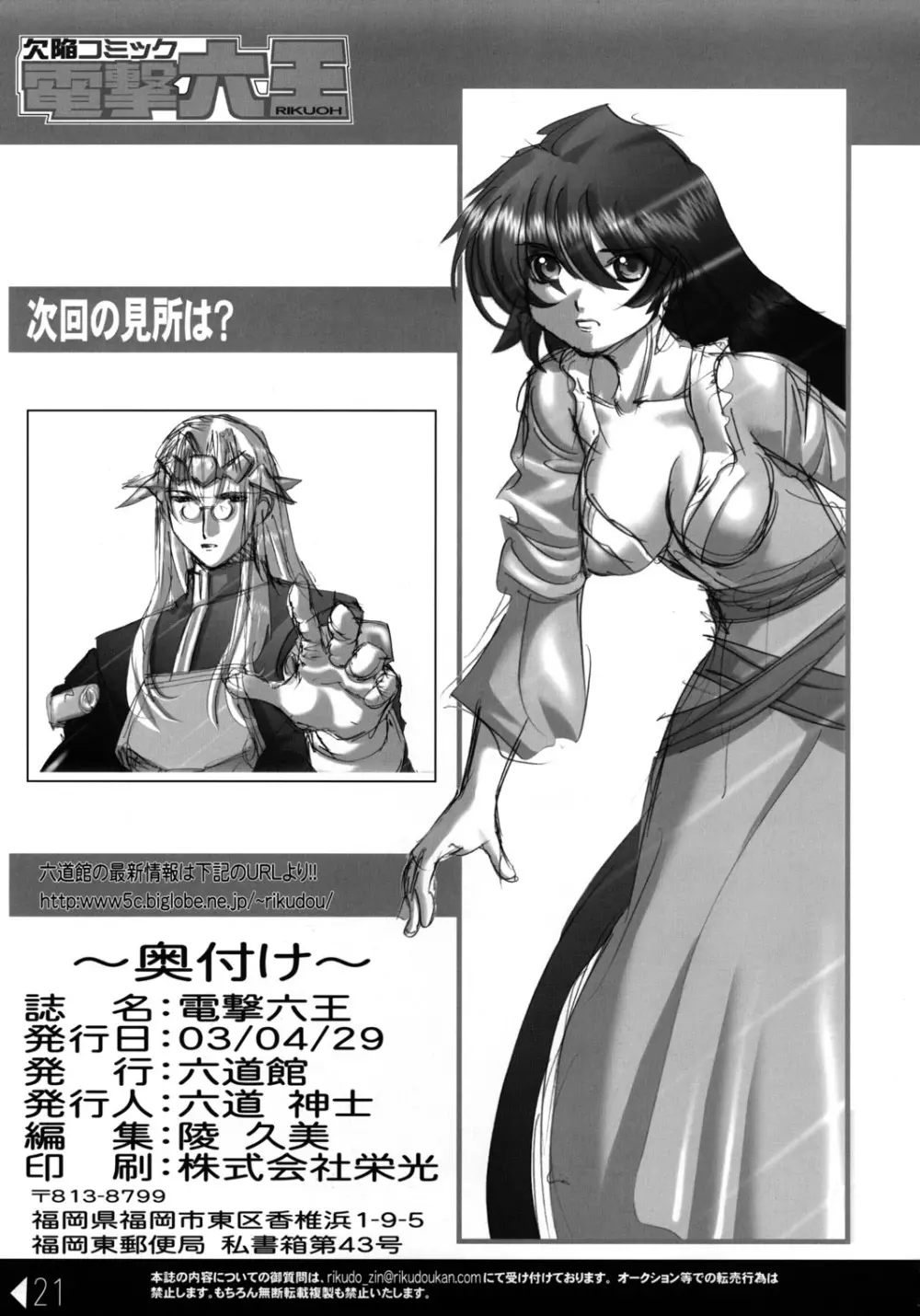 欠陥コミック電撃六王SP2 Page.88