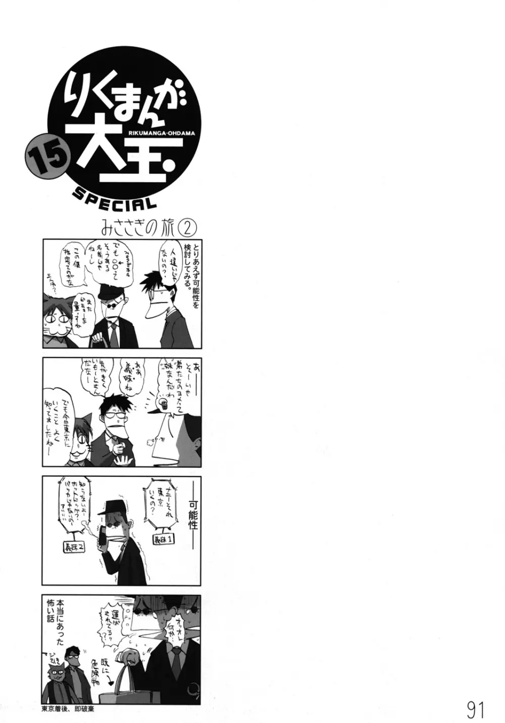 欠陥コミック電撃六王SP2 Page.90