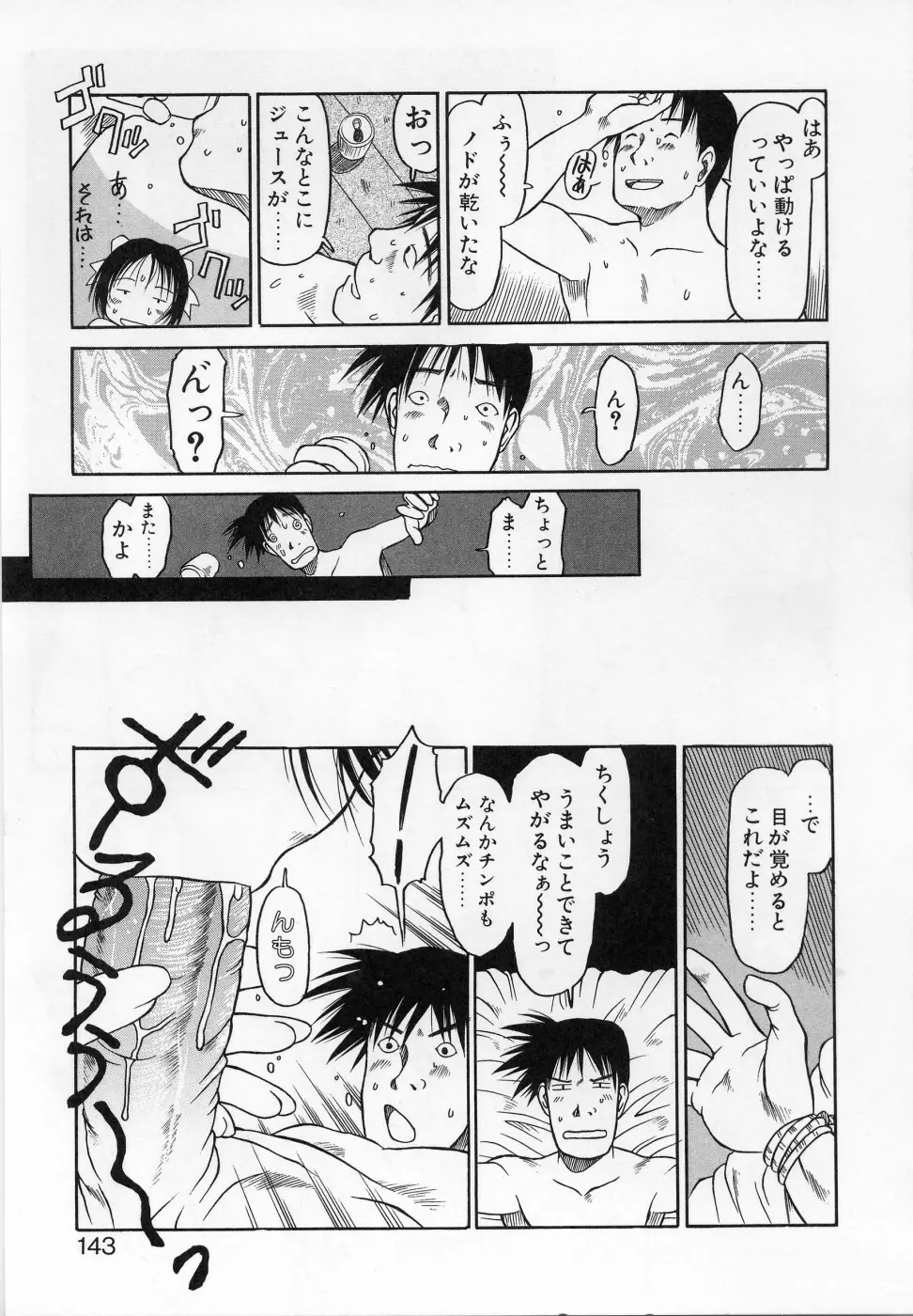 カムカム雲雀荘 Page.142