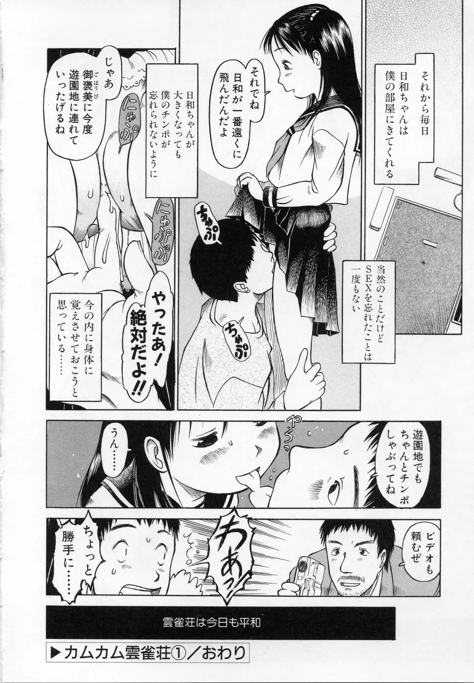 カムカム雲雀荘 Page.21