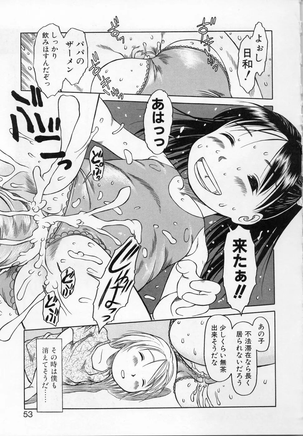 カムカム雲雀荘 Page.52