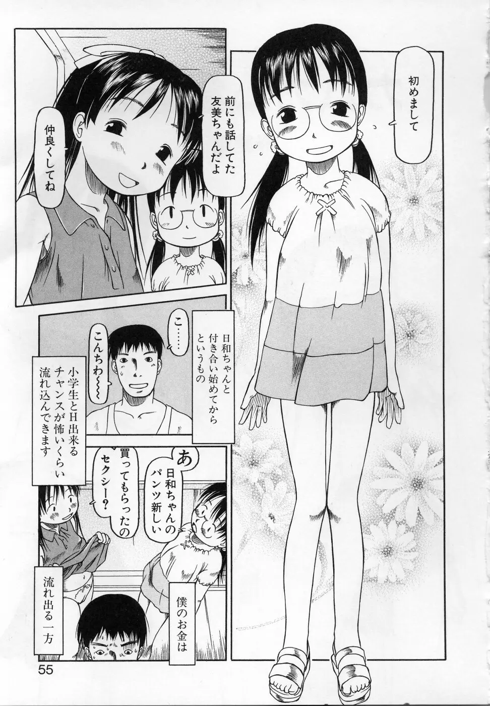 カムカム雲雀荘 Page.54