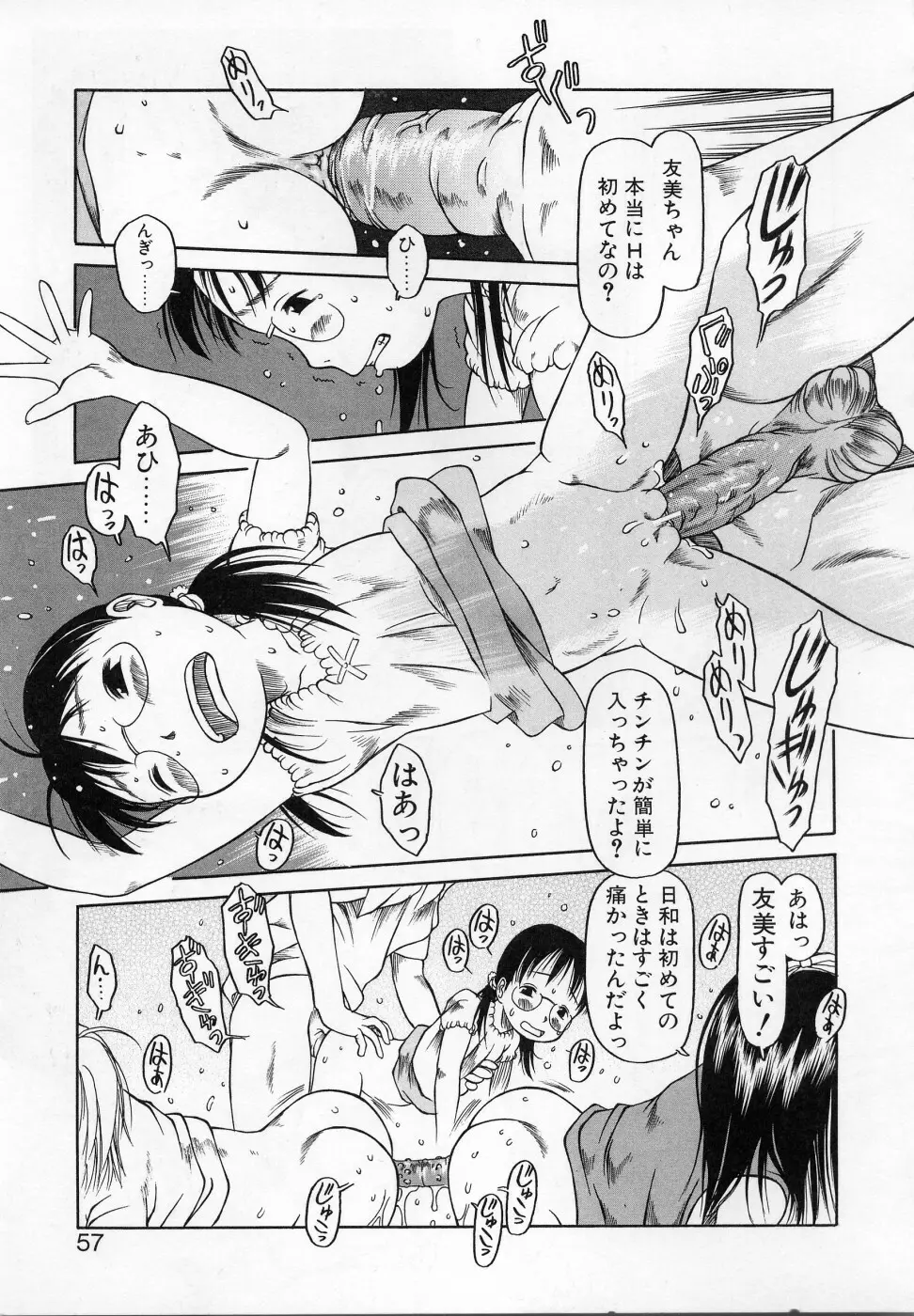 カムカム雲雀荘 Page.56