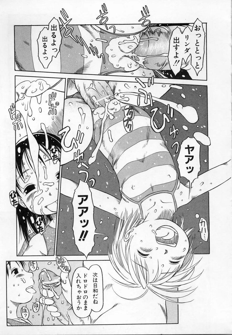 カムカム雲雀荘 Page.64