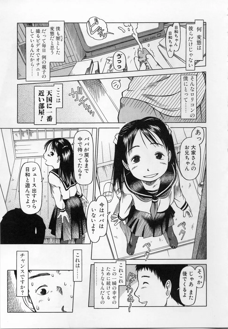 カムカム雲雀荘 Page.8