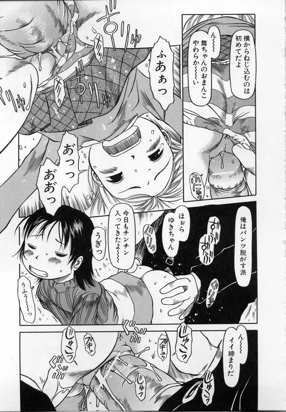 カムカム雲雀荘 Page.98