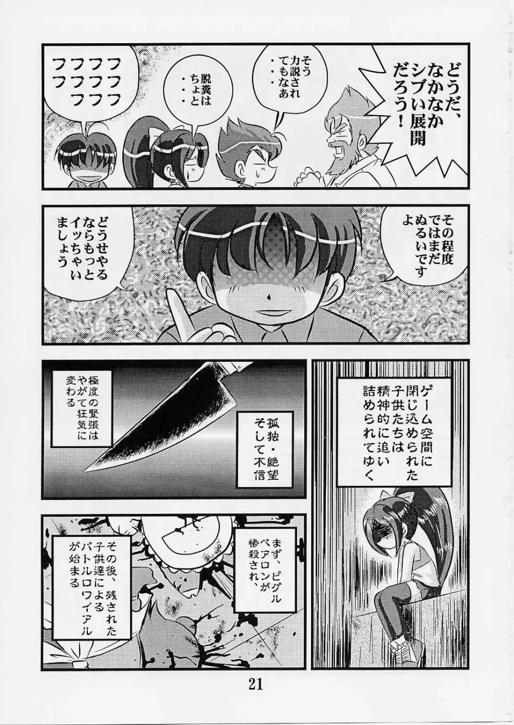 そーじゃない! Page.20