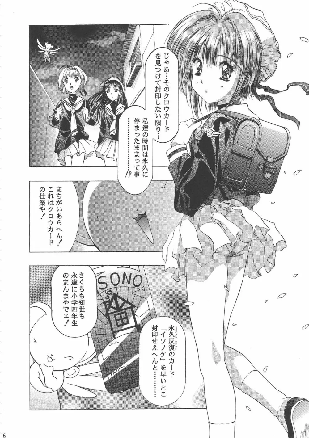 桜飴ワイド版~知世の長い夜~ Page.10
