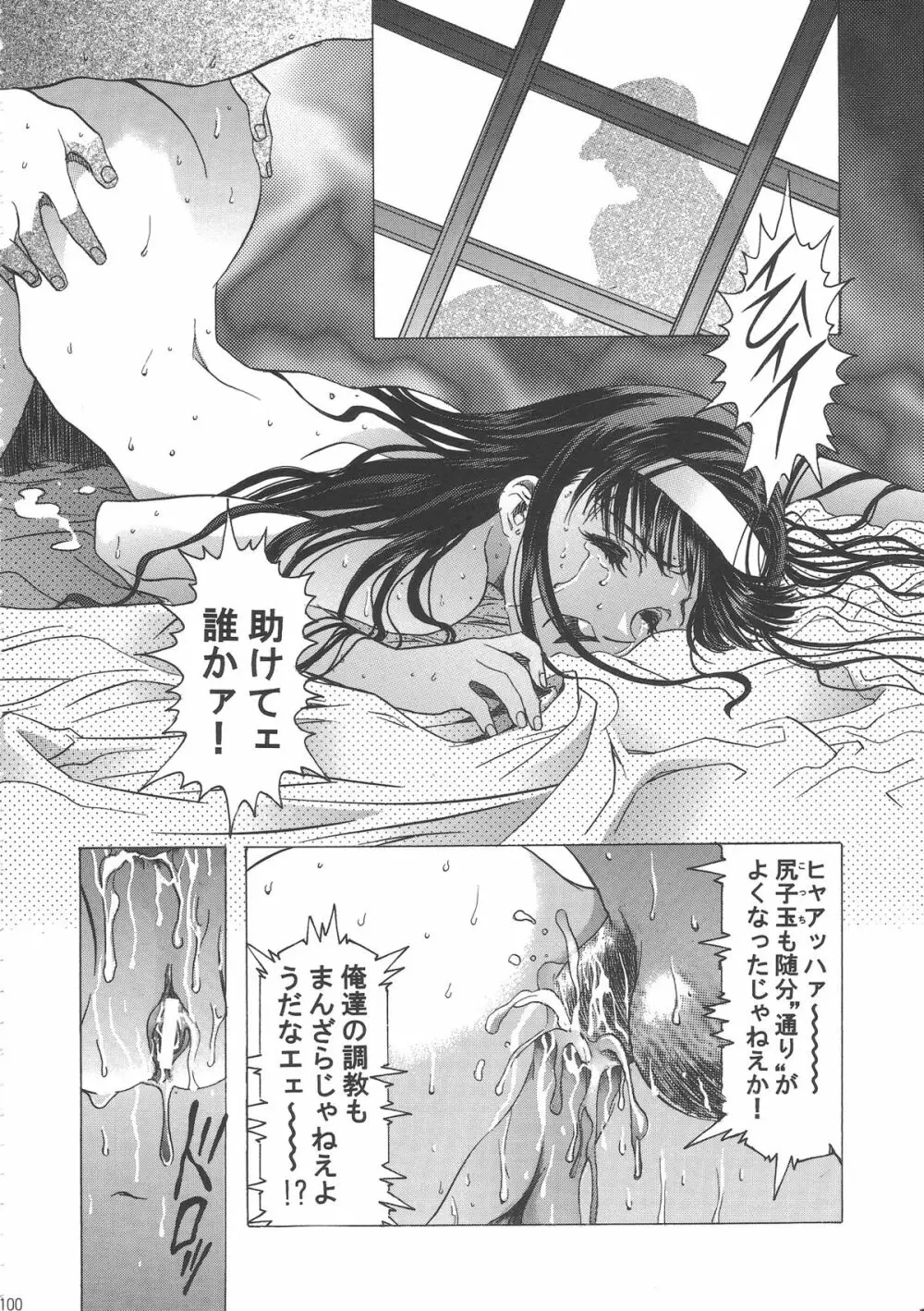 桜飴ワイド版~知世の長い夜~ Page.104