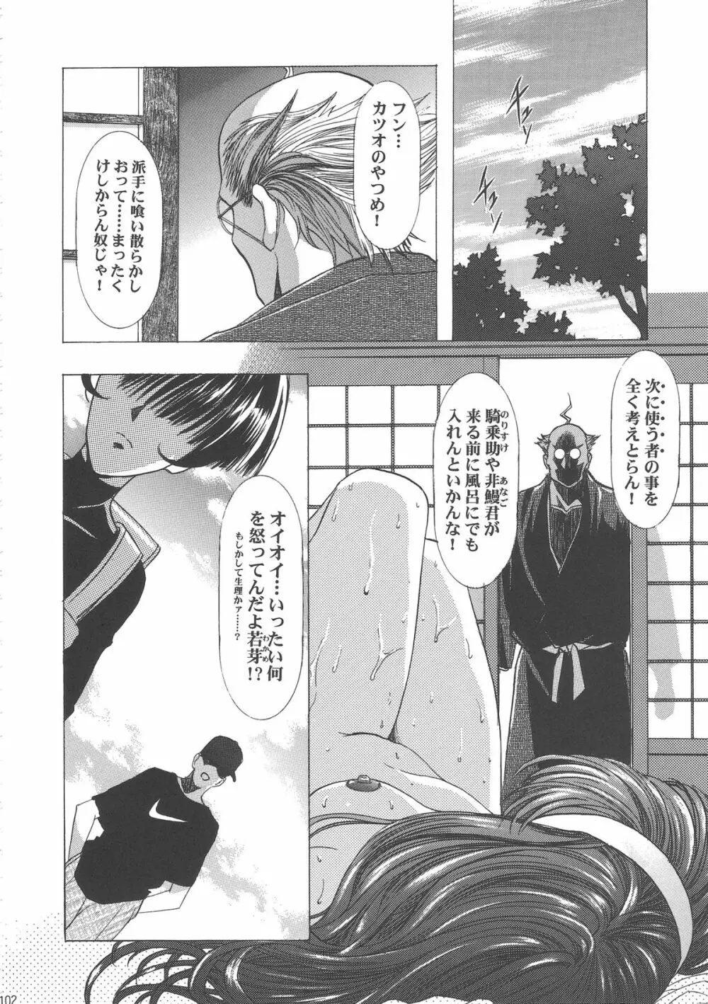 桜飴ワイド版~知世の長い夜~ Page.106