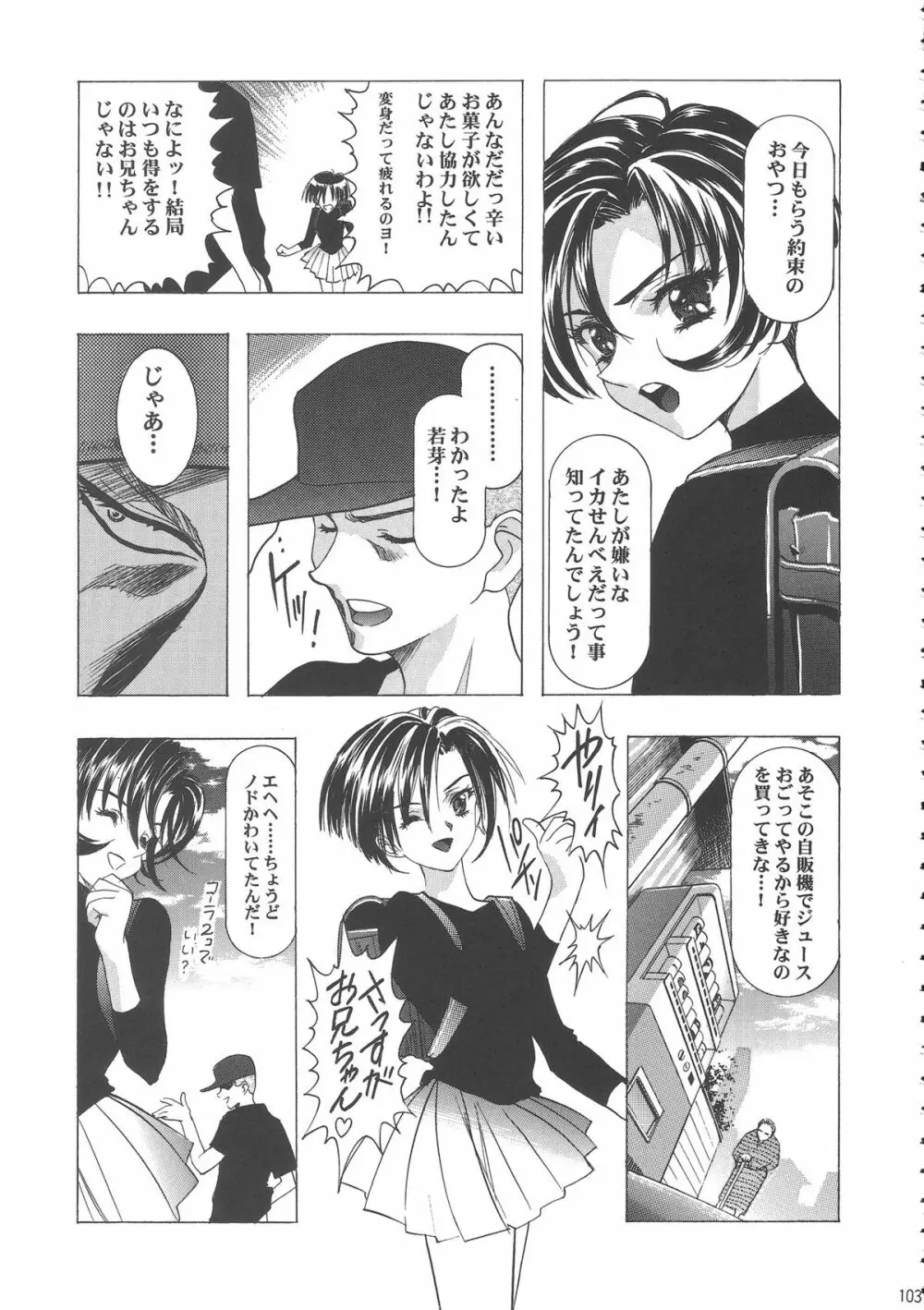 桜飴ワイド版~知世の長い夜~ Page.107