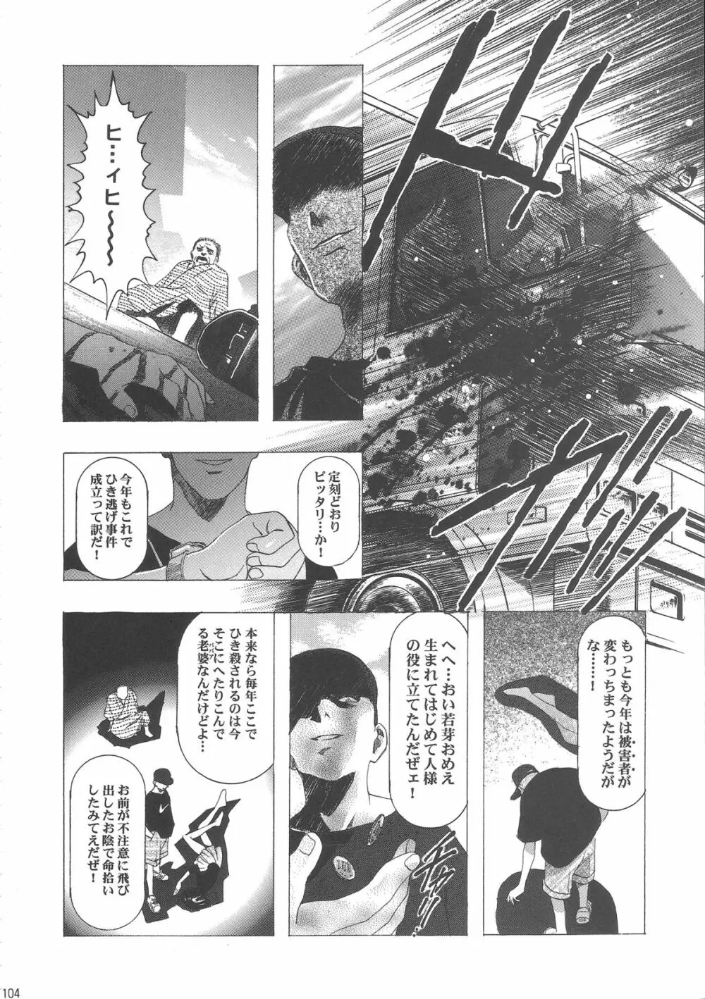 桜飴ワイド版~知世の長い夜~ Page.108