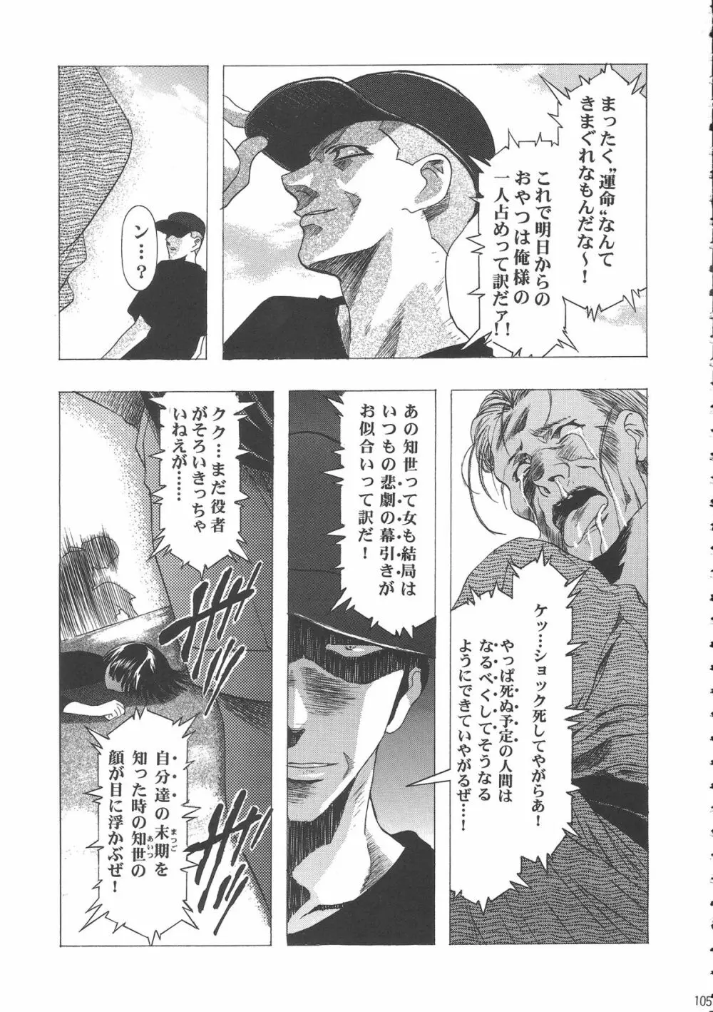 桜飴ワイド版~知世の長い夜~ Page.109
