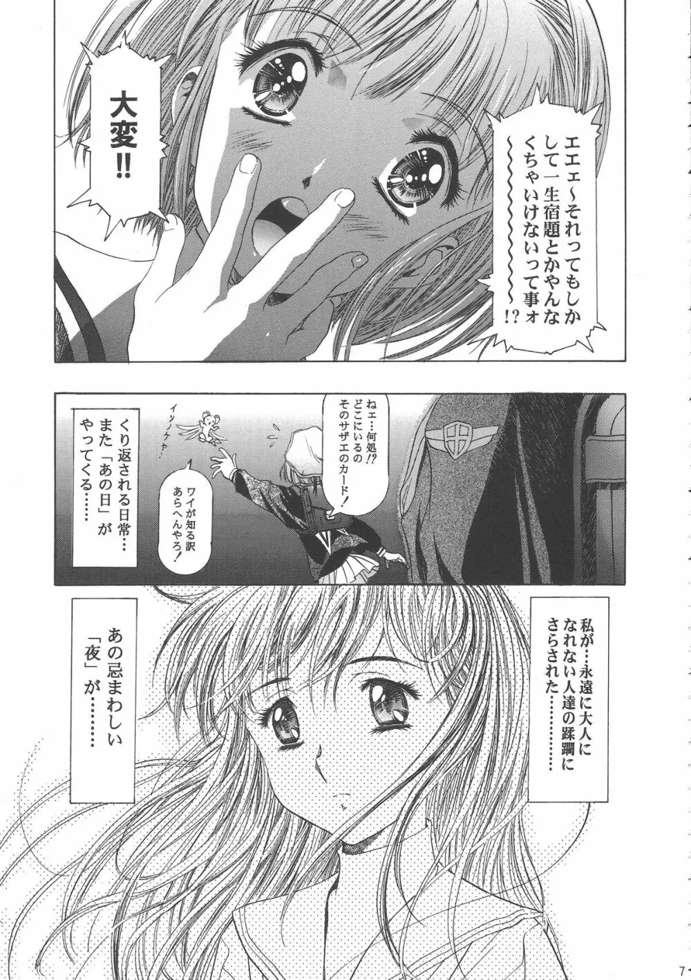 桜飴ワイド版~知世の長い夜~ Page.11
