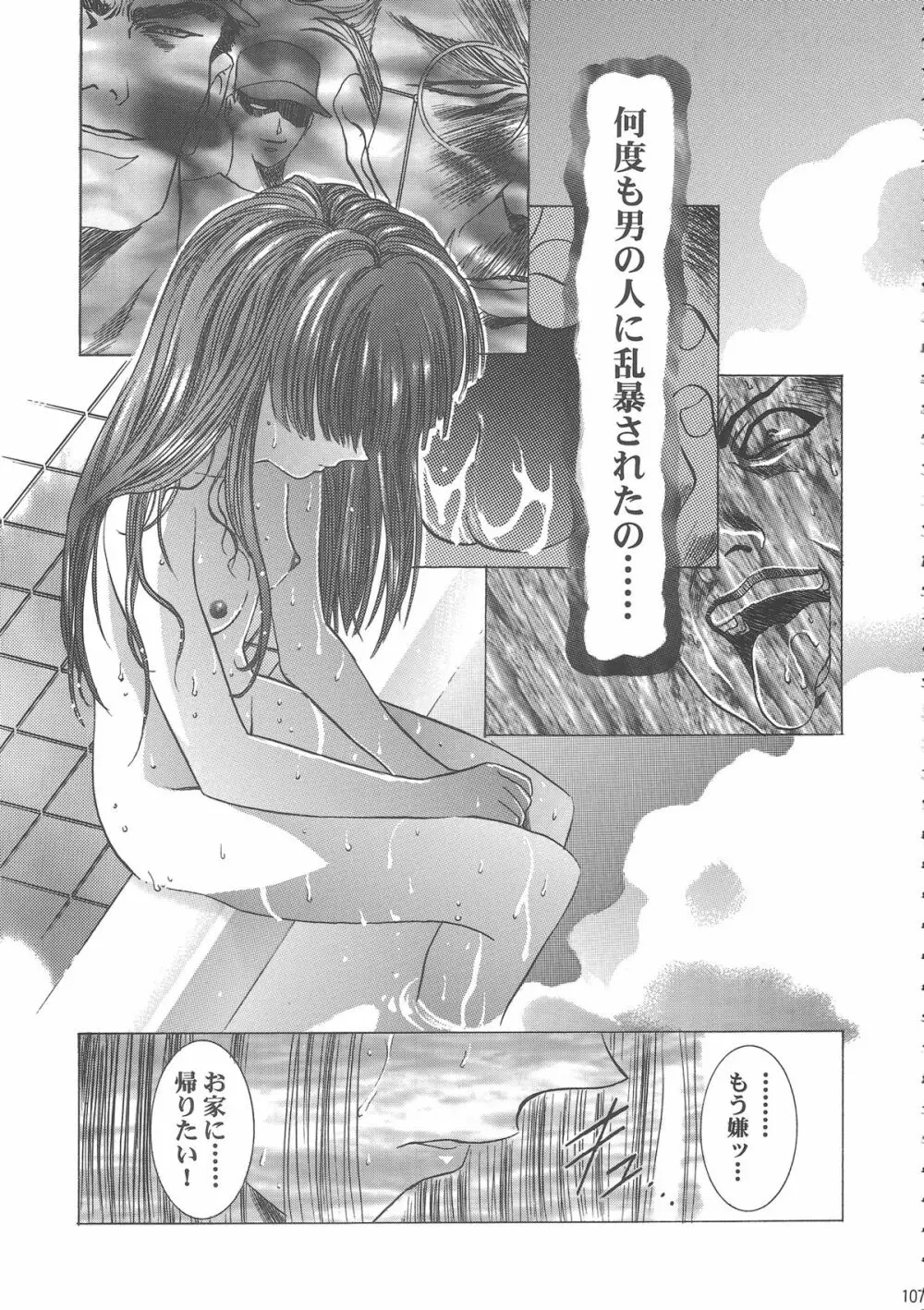 桜飴ワイド版~知世の長い夜~ Page.111