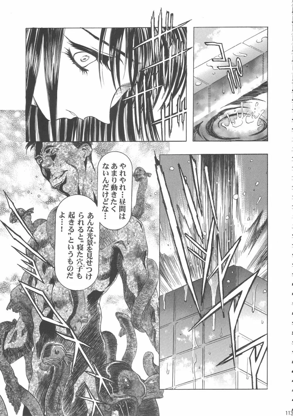 桜飴ワイド版~知世の長い夜~ Page.117