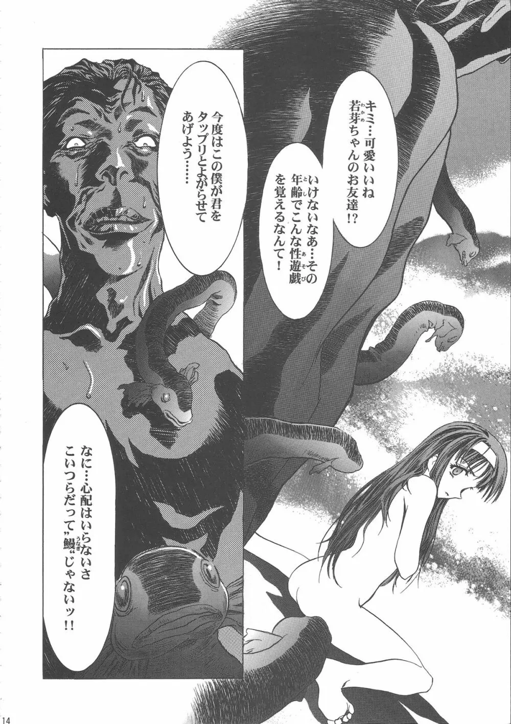 桜飴ワイド版~知世の長い夜~ Page.118