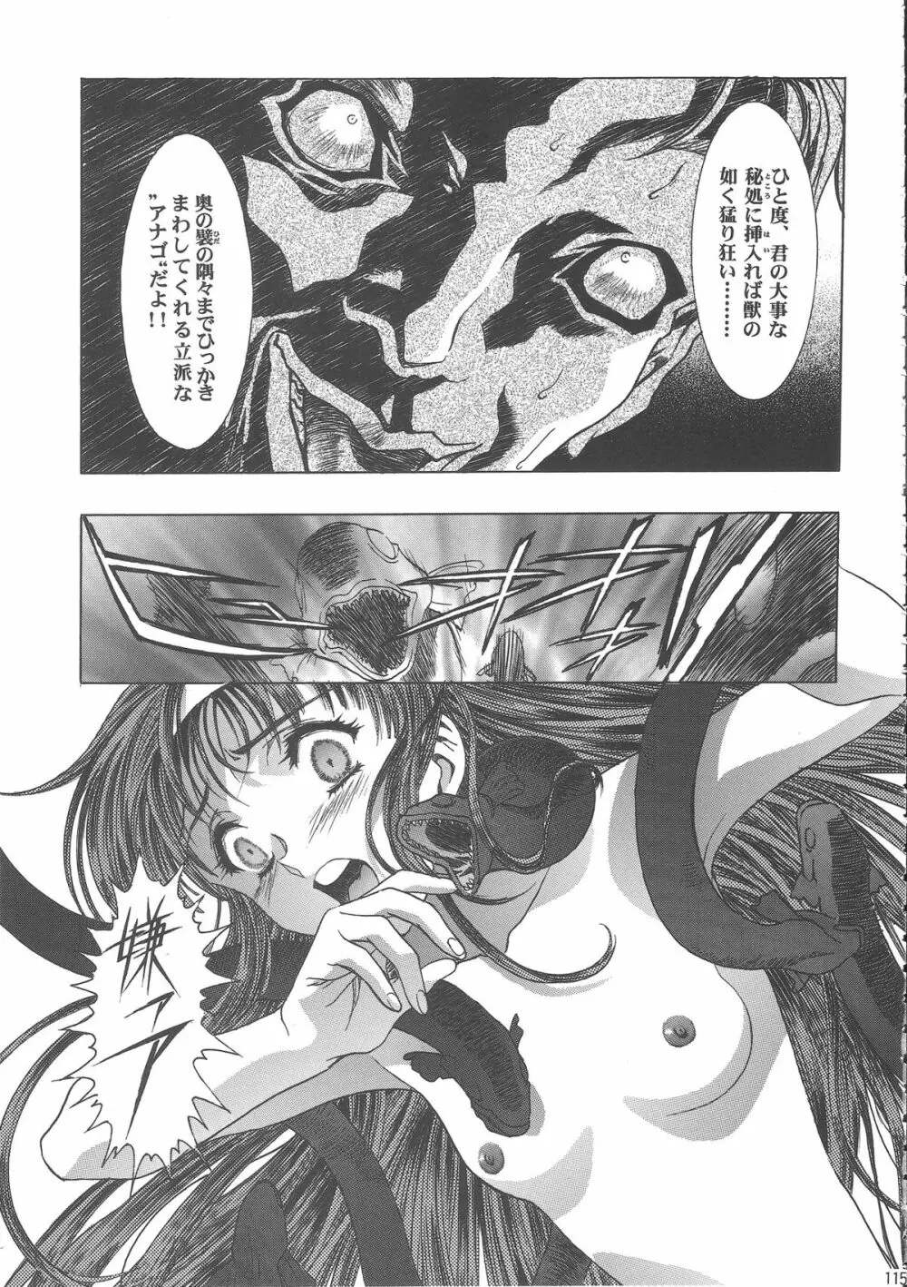 桜飴ワイド版~知世の長い夜~ Page.119