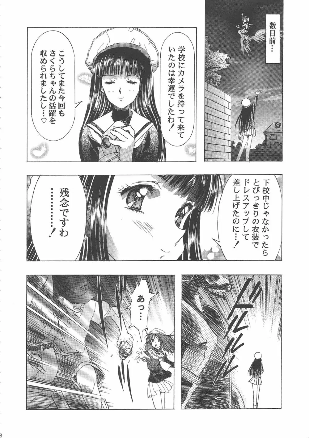桜飴ワイド版~知世の長い夜~ Page.12