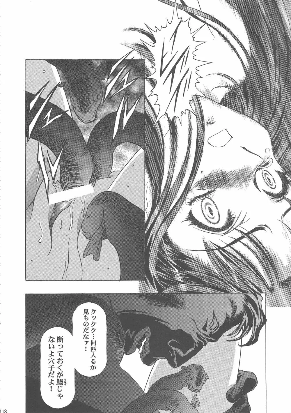 桜飴ワイド版~知世の長い夜~ Page.122