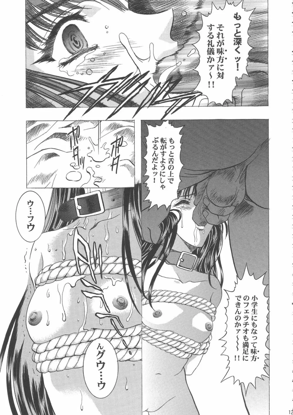 桜飴ワイド版~知世の長い夜~ Page.129