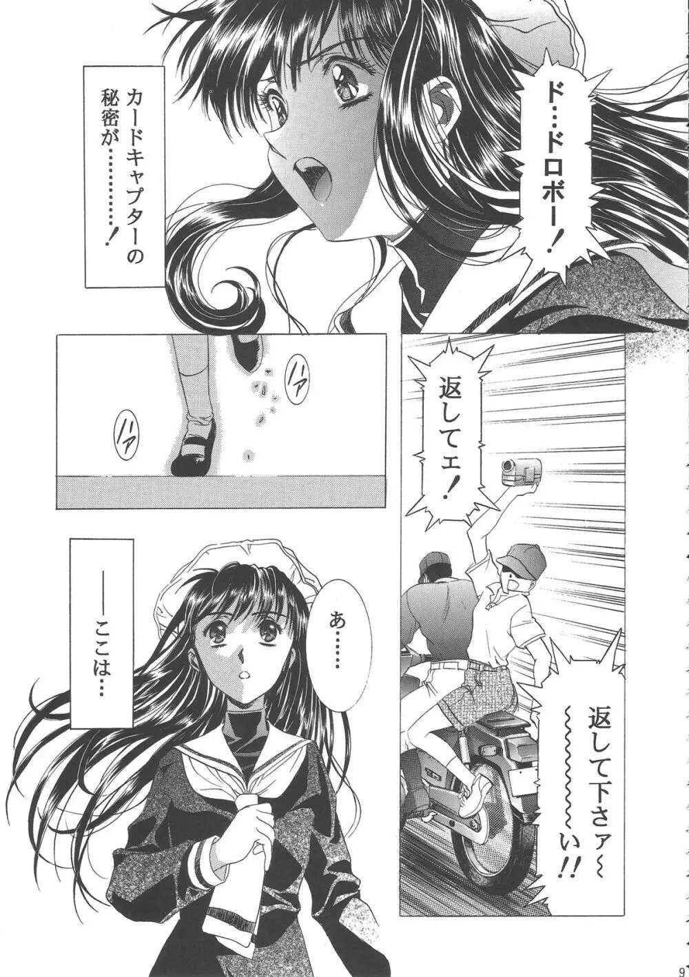 桜飴ワイド版~知世の長い夜~ Page.13