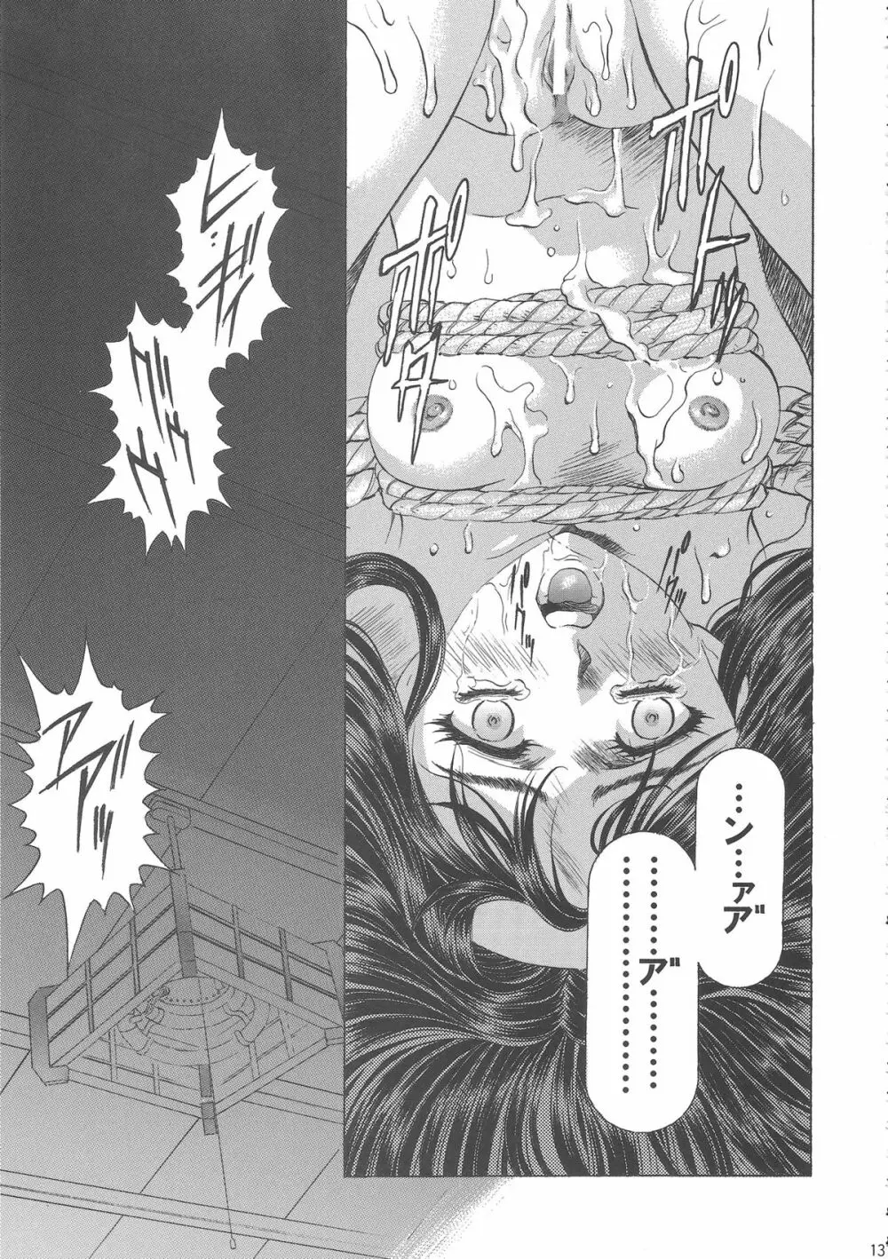 桜飴ワイド版~知世の長い夜~ Page.135
