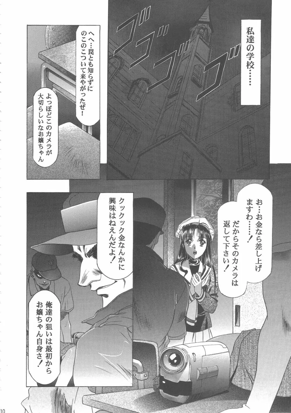 桜飴ワイド版~知世の長い夜~ Page.14
