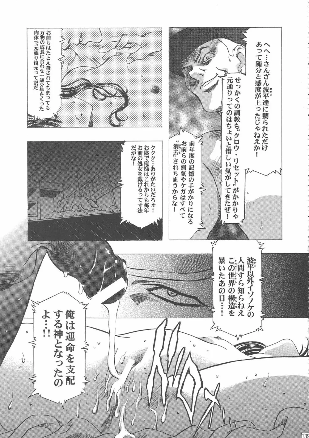 桜飴ワイド版~知世の長い夜~ Page.143