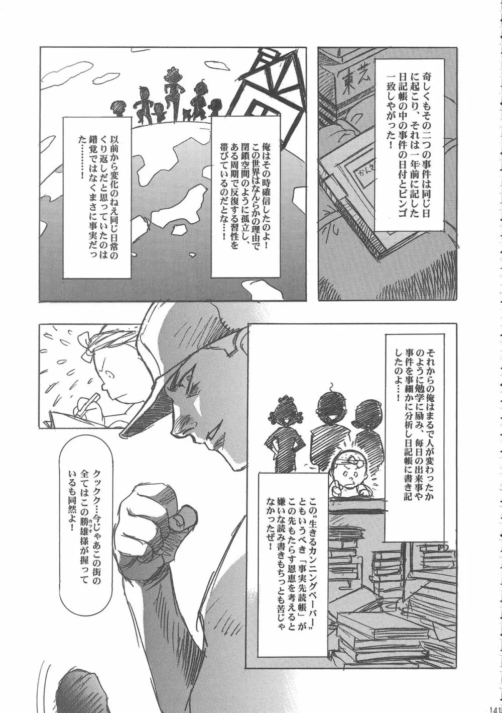 桜飴ワイド版~知世の長い夜~ Page.145