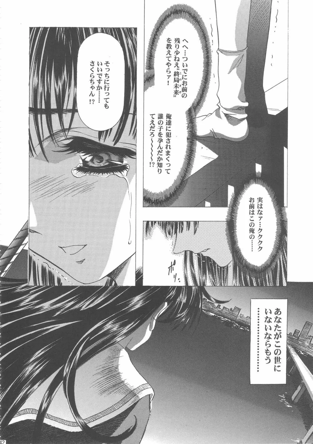 桜飴ワイド版~知世の長い夜~ Page.146