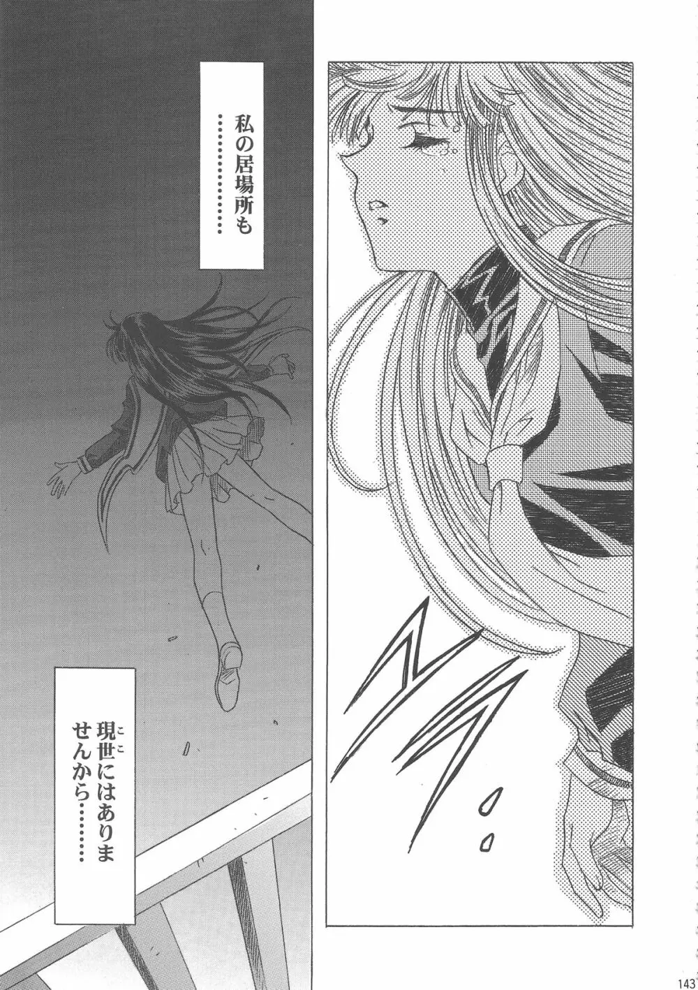 桜飴ワイド版~知世の長い夜~ Page.147