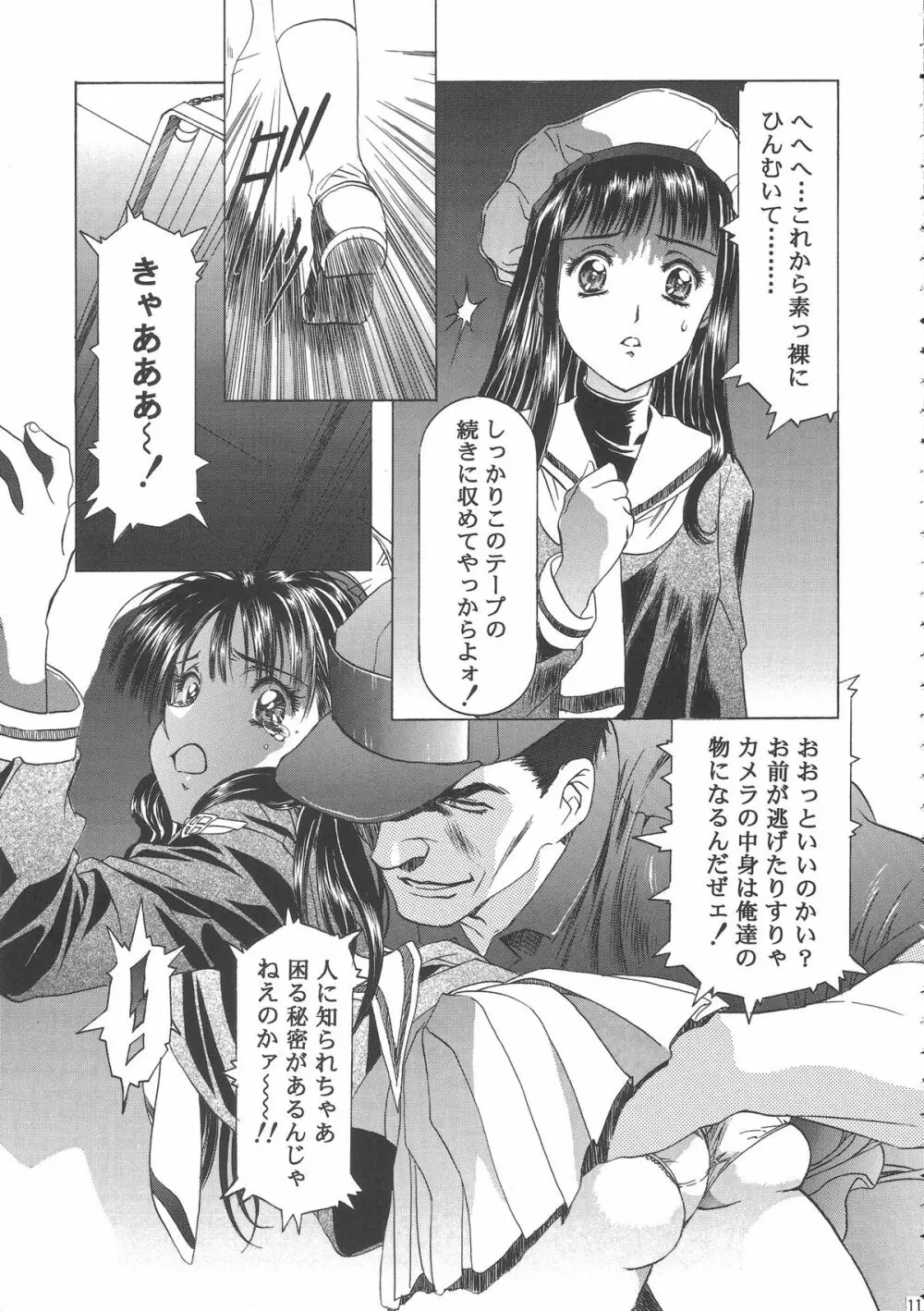 桜飴ワイド版~知世の長い夜~ Page.15