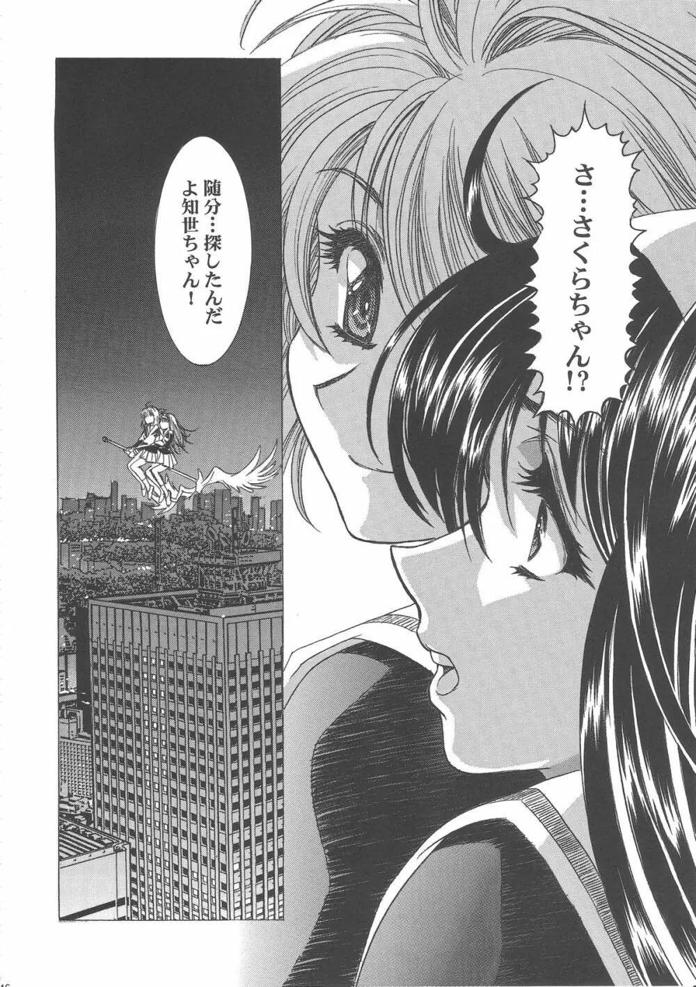 桜飴ワイド版~知世の長い夜~ Page.151