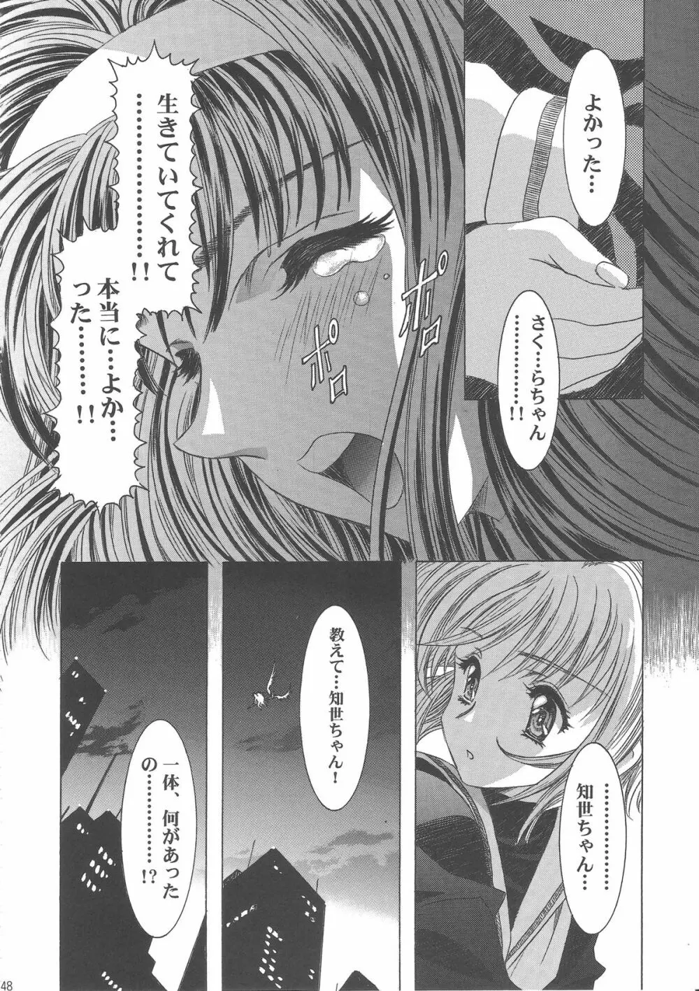 桜飴ワイド版~知世の長い夜~ Page.153