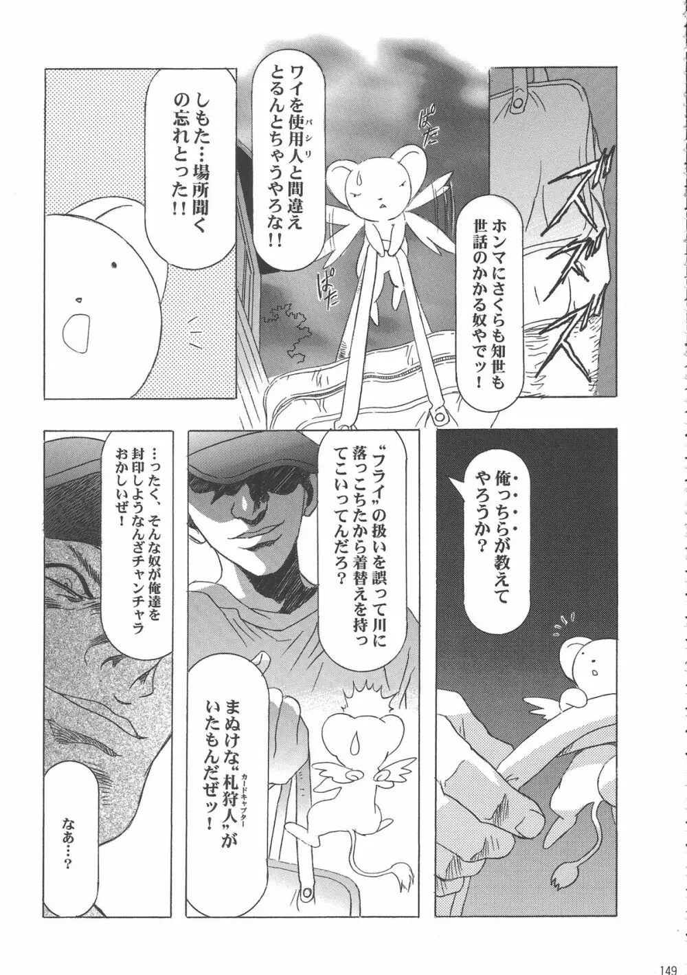 桜飴ワイド版~知世の長い夜~ Page.154