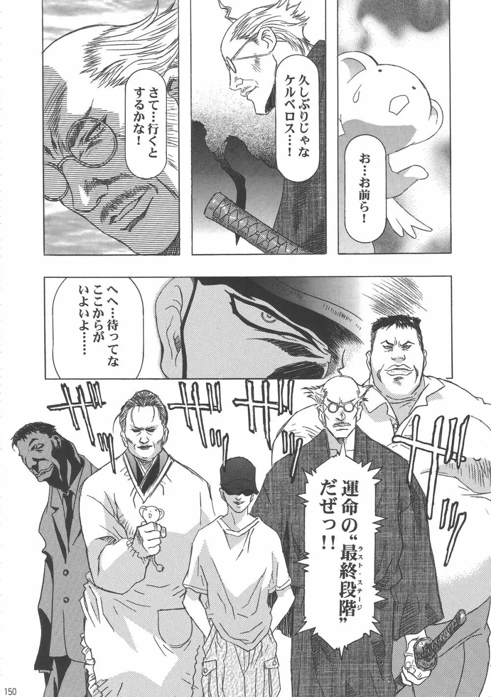 桜飴ワイド版~知世の長い夜~ Page.155
