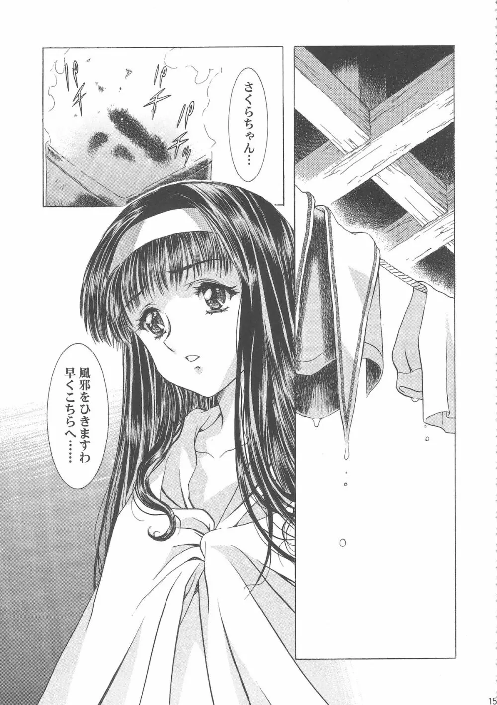 桜飴ワイド版~知世の長い夜~ Page.158