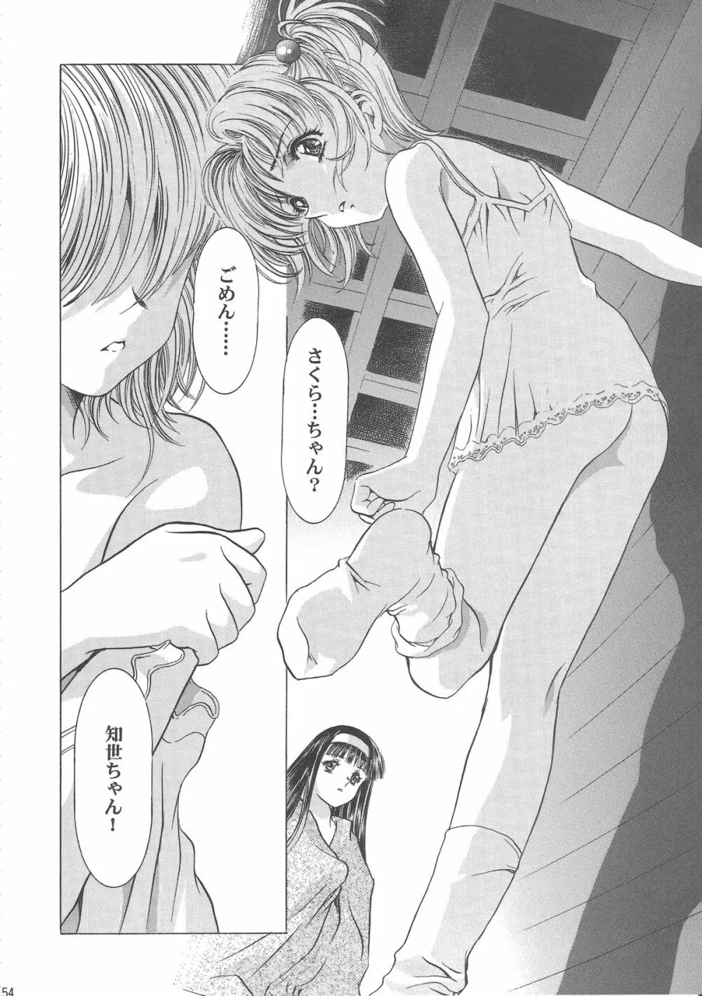 桜飴ワイド版~知世の長い夜~ Page.159