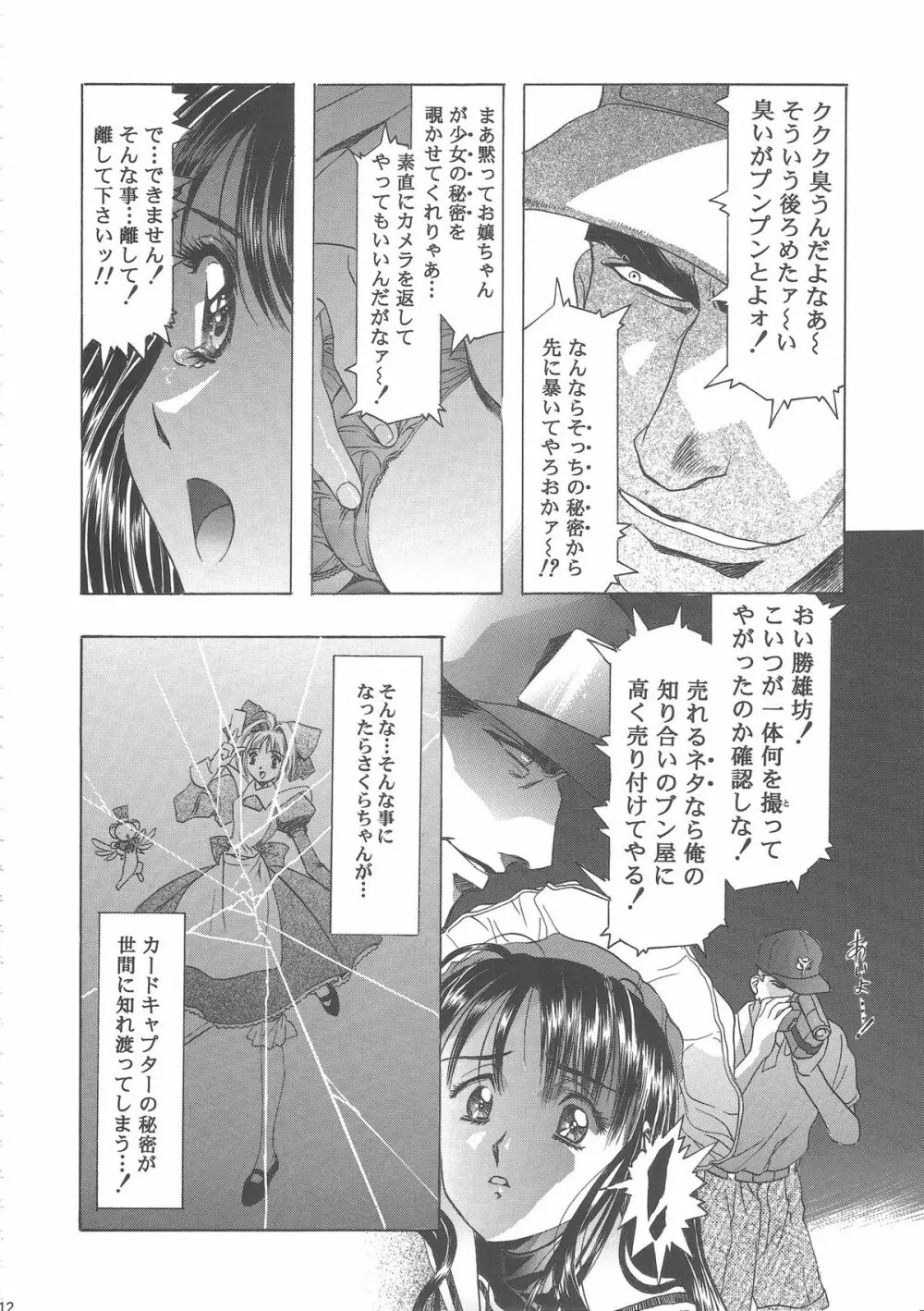 桜飴ワイド版~知世の長い夜~ Page.16