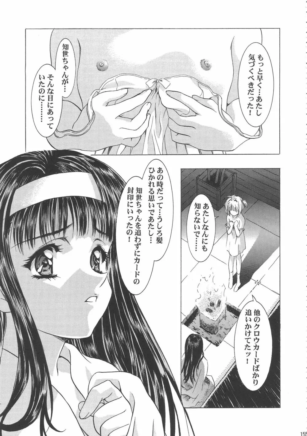 桜飴ワイド版~知世の長い夜~ Page.160