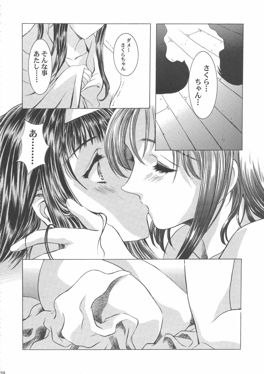 桜飴ワイド版~知世の長い夜~ Page.163