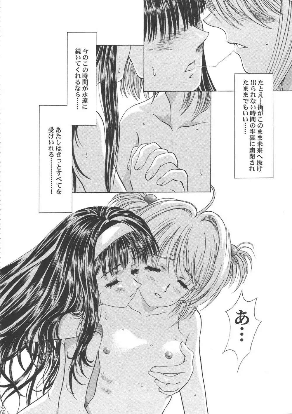 桜飴ワイド版~知世の長い夜~ Page.165